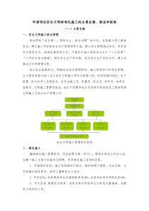 申请AAA项目安全文明标准化施工的主要业绩、做法和经验