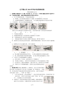 2018年辽宁省鞍山市中考物理试卷含答案
