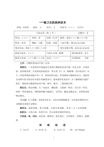 中风康复病历模板