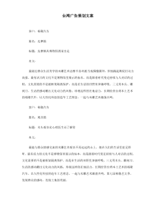 台湾广告策划文案(1)