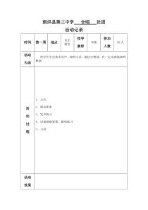 第三中学合唱小组活动记录