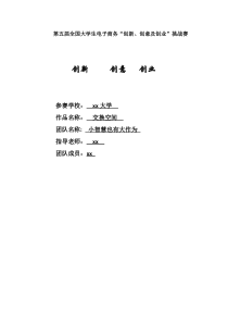 大学生创业创意创新大赛获奖模板