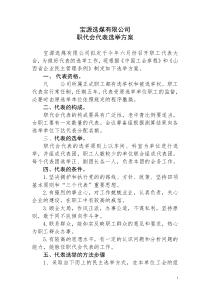 职工代表大会代表选举方案