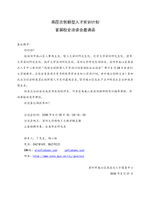 高层次创新型人才实训计划