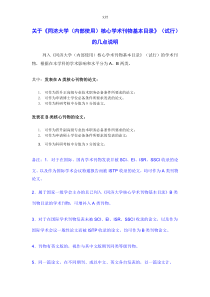同济大学(内部使用)核心学术刊物基本目录