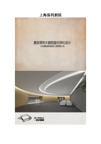 安藤忠雄的上海保利大剧院建筑及室内方案