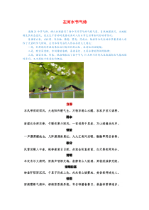 左河水节气诗