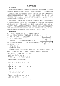 课标版数学中考第二轮专题复习4探索性问题