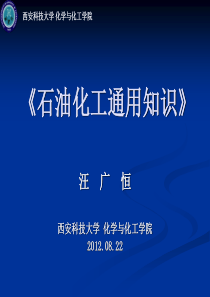 石油化工通用知识-II-法律知识-3