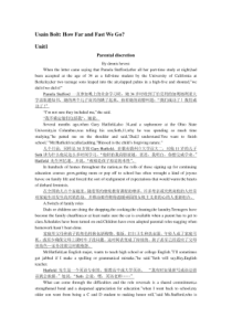 同济大学工程硕士英语课文翻译-Unit1-Unit-6