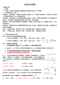 2018电容及电容器1高中物理一轮复习专题