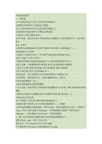 仪器分析之气相色谱法试题及答案(精)