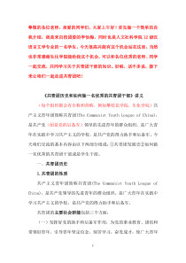 共青团历史和如何做好一名优秀的团干部讲义