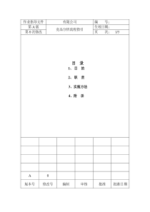 竞品分析工作指引