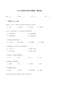 2019年扬州化学中考真题(解析版)
