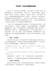 特点类历史材料题解法例析