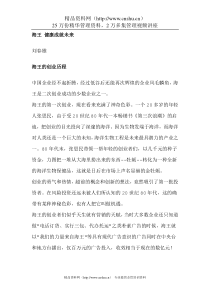 叶茂中策划_海王健康成就未来