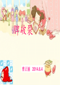 脾破裂.ppt