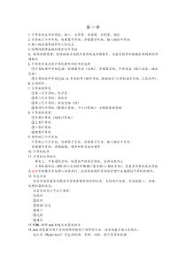 浙江大学大计知识点整理