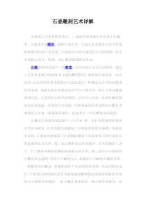 石壶雕刻艺术详解