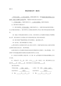 ---联合体协议书(格式)