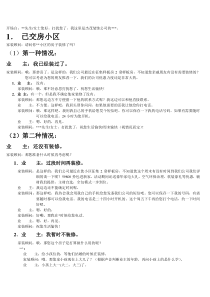 装饰公司业务员话术范本
