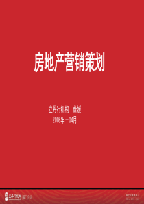 厦门立丹行-策划师培训（1）