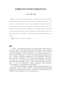 028、水流断面计算方法在城市水系规划中的运用