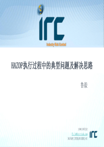 HAZOP执行中的典型问题及解决思路-鲁毅--IRC风控(北京)工程技术公司-总经理
