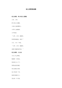 幼儿诗歌朗诵稿