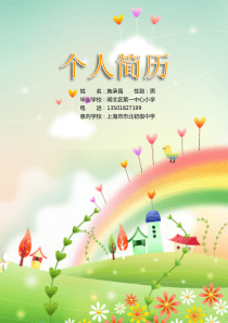 小学生简历
