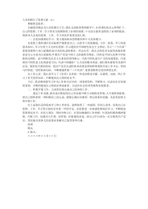 思想汇报
