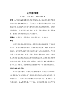 法律逻辑学论文