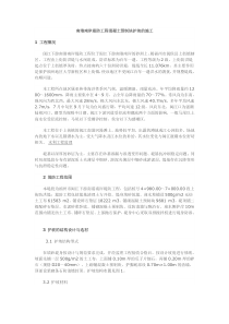 堤防工程混凝土预制块护坡的施工