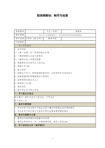 短视频策划、制作与运营-9第九讲-短视频策划7：如何搭建高效的短视频团队