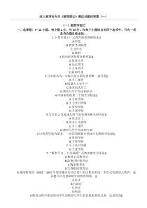 成人高考专升本《教育理论》模拟试题和答案(一)