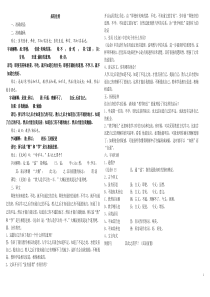 虽有佳肴知识点梳理