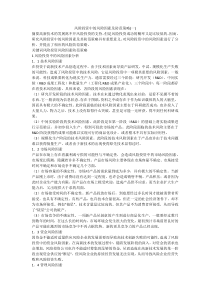 风险投资中的风险因素及防范策略(一)