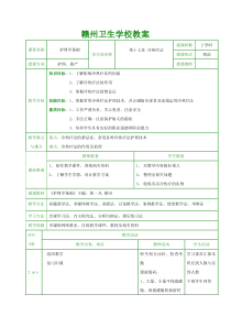 冷热疗法教案
