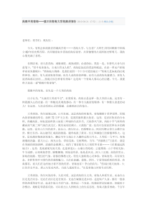 我眼中的青海——强卫在青海大学的演讲报告