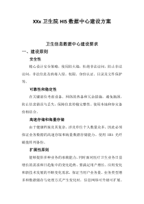 卫生院数据中心建设方案