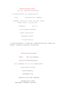 患者出入院指导