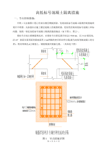 高低标号混凝土隔离措施