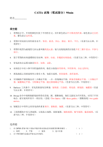 CATIA试卷