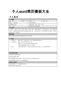 个人word简历模板大全