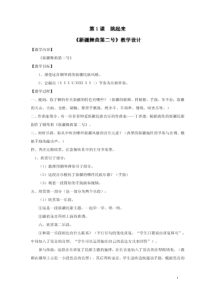 人民音乐出版社四年级下册音乐全册教案