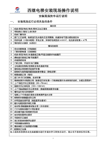 西继电梯现场操作手册