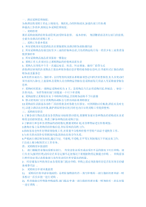 酒店采购管理制度