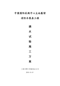 水池满水试验施工方案