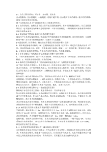 土木工程施工课后习题答案